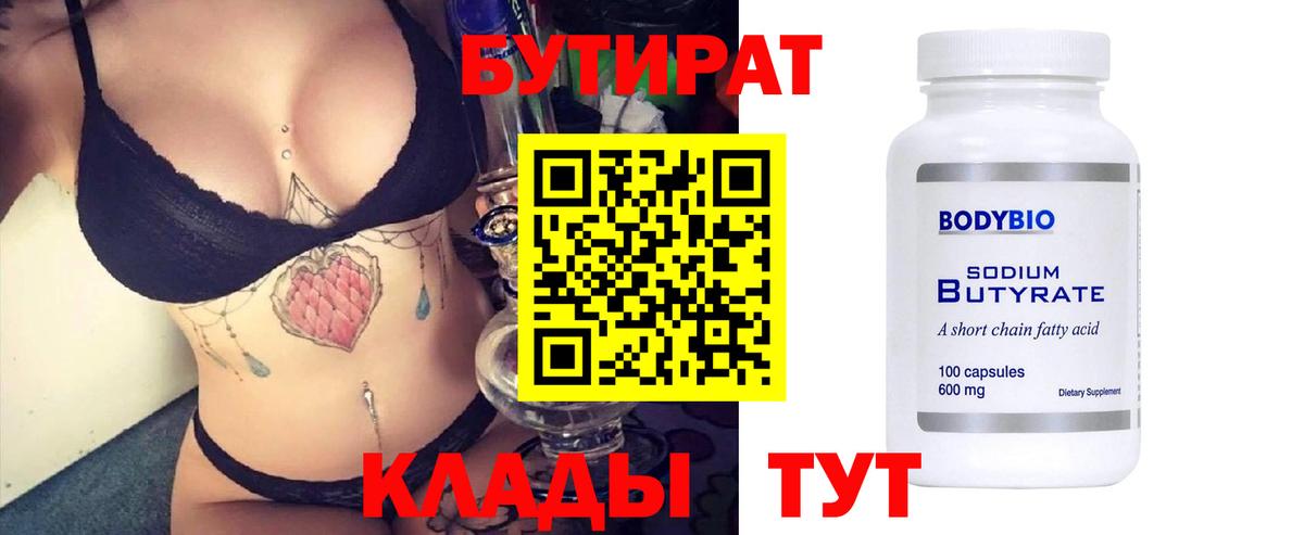БУТИРАТ BDO 33% Снежинск