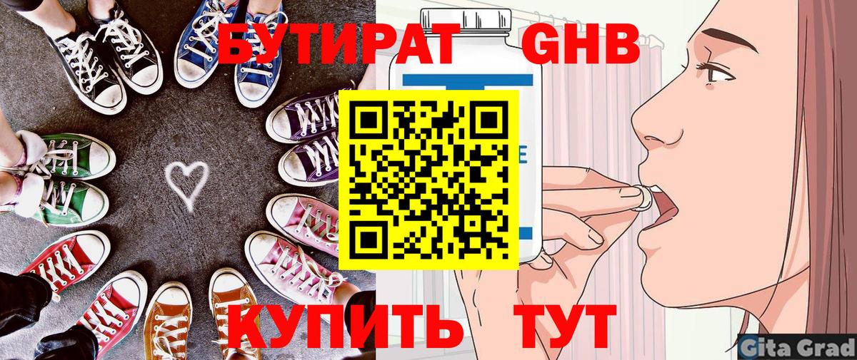 Снежинск  БУТИРАТ бутандиол  БУТИРАТ  Вход с VPN 