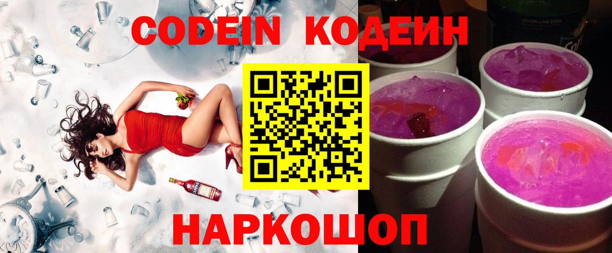 Кодеин напиток Lean (лин) Снежинск