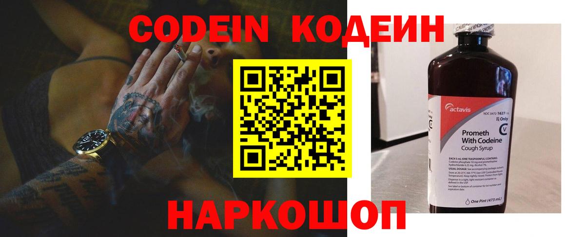 Снежинск  Codein напиток Lean (лин)  Codein Purple Drank  Вход с VPN 