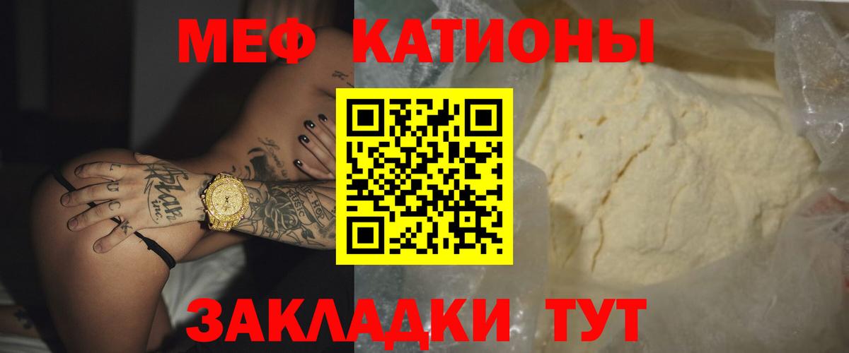 МЯУ-МЯУ  Вход с VPN  Снежинск  Мефедрон VHQ 
